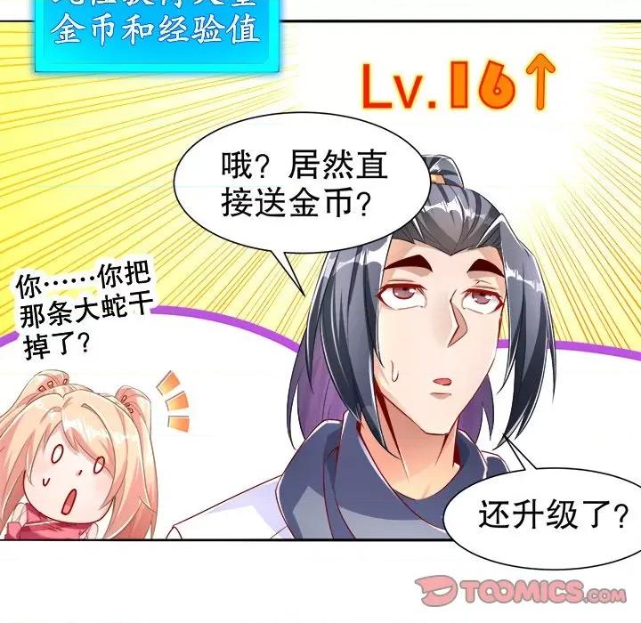 网游：被迫成为隐藏职业 网游：被迫成为隐藏职业-第 39 话 第54页