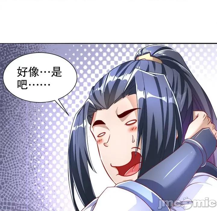 网游：被迫成为隐藏职业 网游：被迫成为隐藏职业-第 39 话 第55页