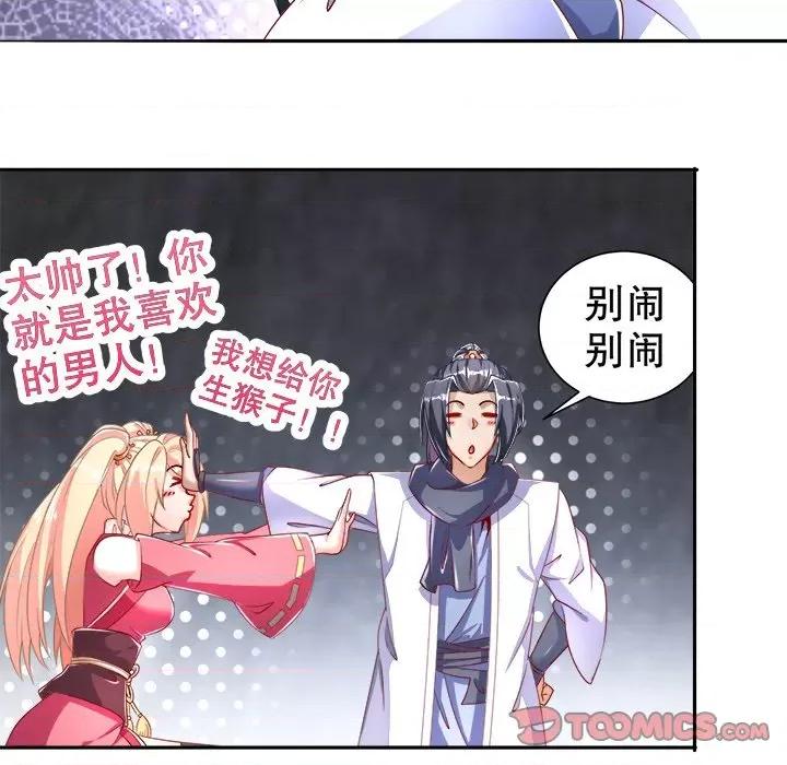 网游：被迫成为隐藏职业 网游：被迫成为隐藏职业-第 39 话 第56页