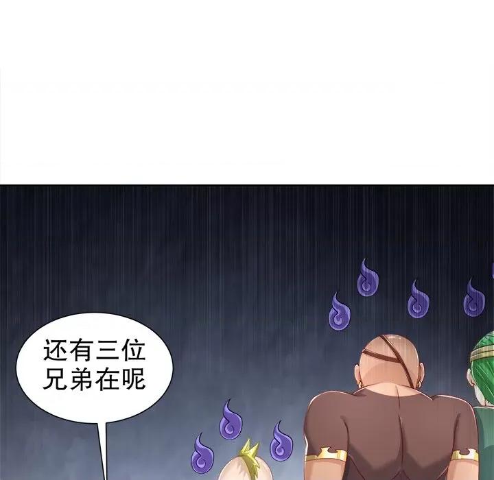 网游：被迫成为隐藏职业 网游：被迫成为隐藏职业-第 39 话 第57页
