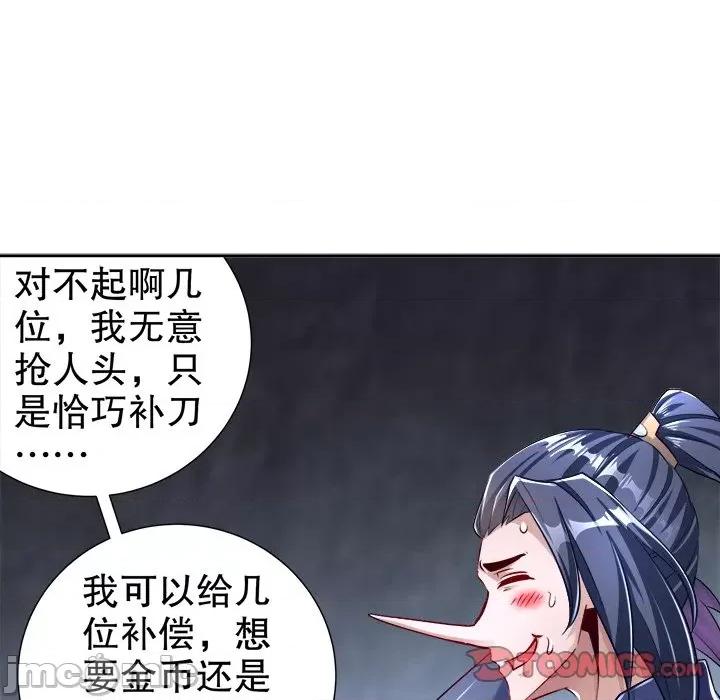 网游：被迫成为隐藏职业 网游：被迫成为隐藏职业-第 39 话 第60页