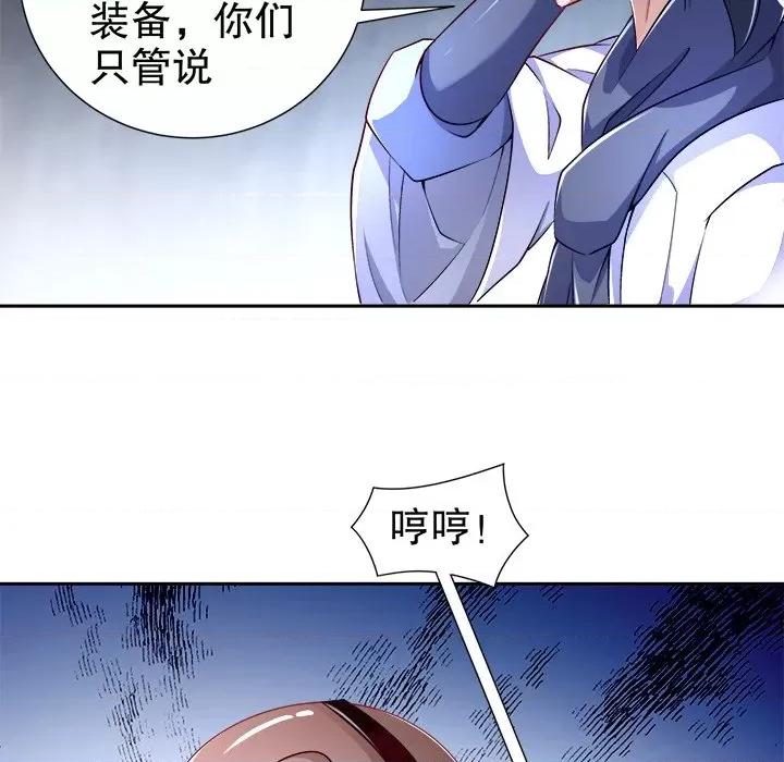网游：被迫成为隐藏职业 网游：被迫成为隐藏职业-第 39 话 第61页