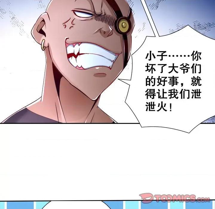 网游：被迫成为隐藏职业 网游：被迫成为隐藏职业-第 39 话 第62页