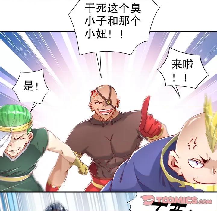 网游：被迫成为隐藏职业 网游：被迫成为隐藏职业-第 39 话 第64页