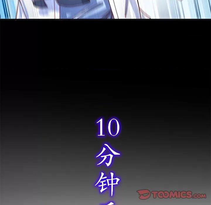 网游：被迫成为隐藏职业 网游：被迫成为隐藏职业-第 39 话 第66页