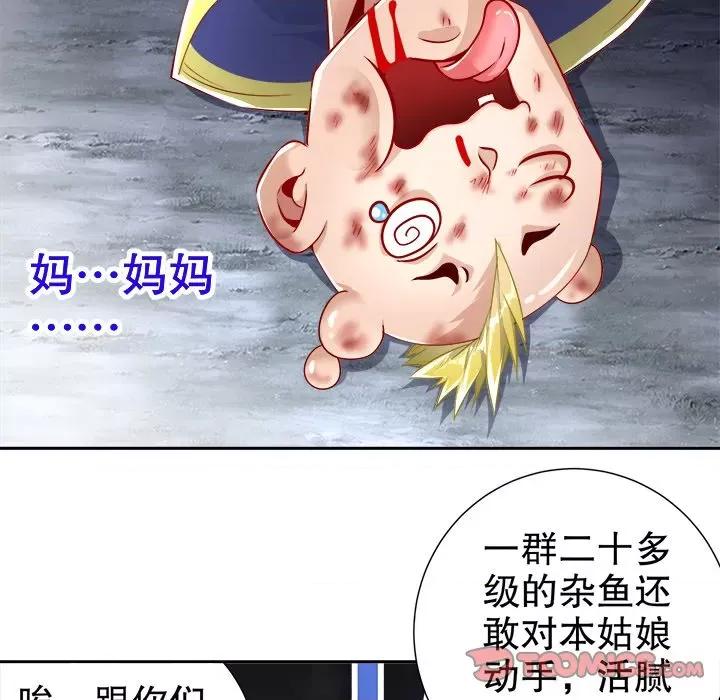 网游：被迫成为隐藏职业 网游：被迫成为隐藏职业-第 39 话 第68页