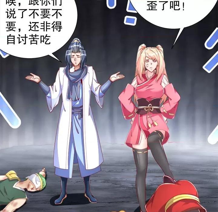 网游：被迫成为隐藏职业 网游：被迫成为隐藏职业-第 39 话 第69页