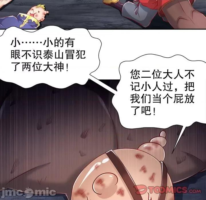 网游：被迫成为隐藏职业 网游：被迫成为隐藏职业-第 39 话 第70页