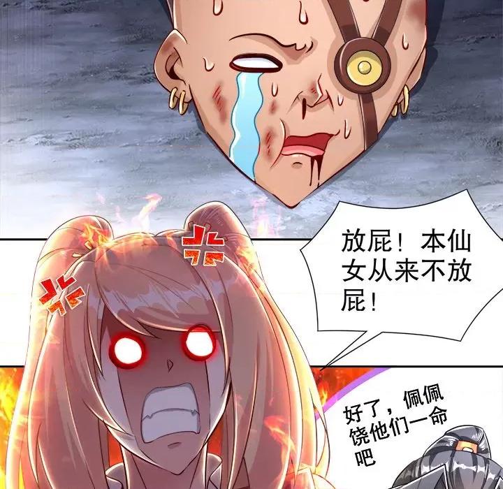 网游：被迫成为隐藏职业 网游：被迫成为隐藏职业-第 39 话 第71页