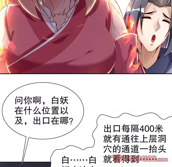网游：被迫成为隐藏职业 网游：被迫成为隐藏职业-第 39 话 第72页