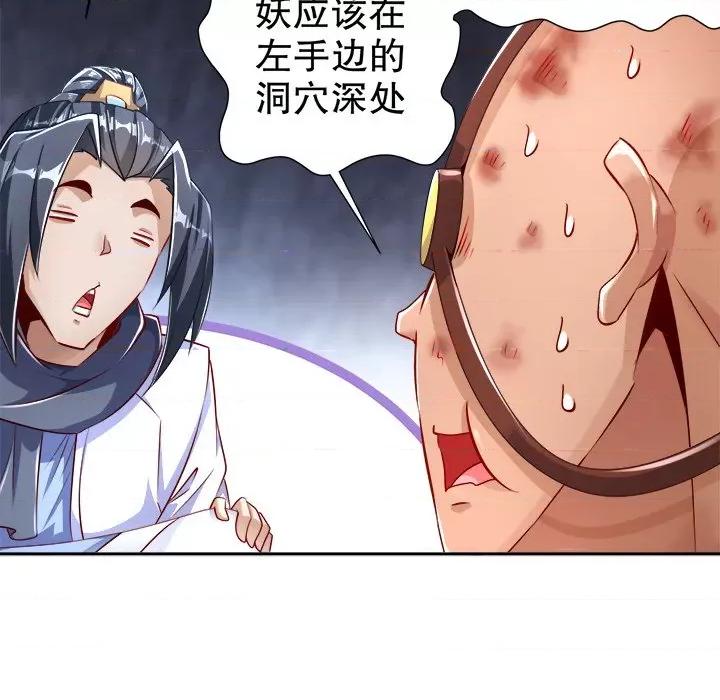 网游：被迫成为隐藏职业 网游：被迫成为隐藏职业-第 39 话 第73页