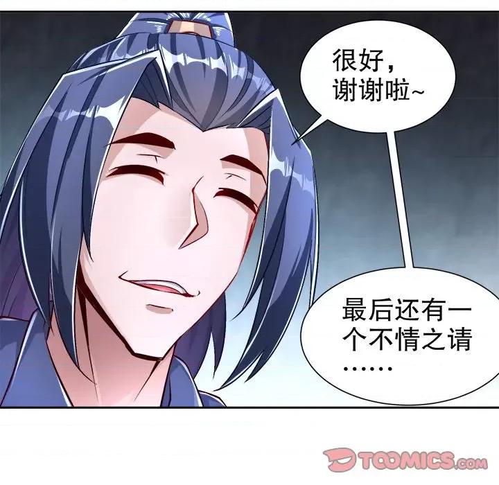 网游：被迫成为隐藏职业 网游：被迫成为隐藏职业-第 39 话 第74页