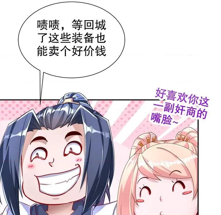 网游：被迫成为隐藏职业 网游：被迫成为隐藏职业-第 39 话 第77页