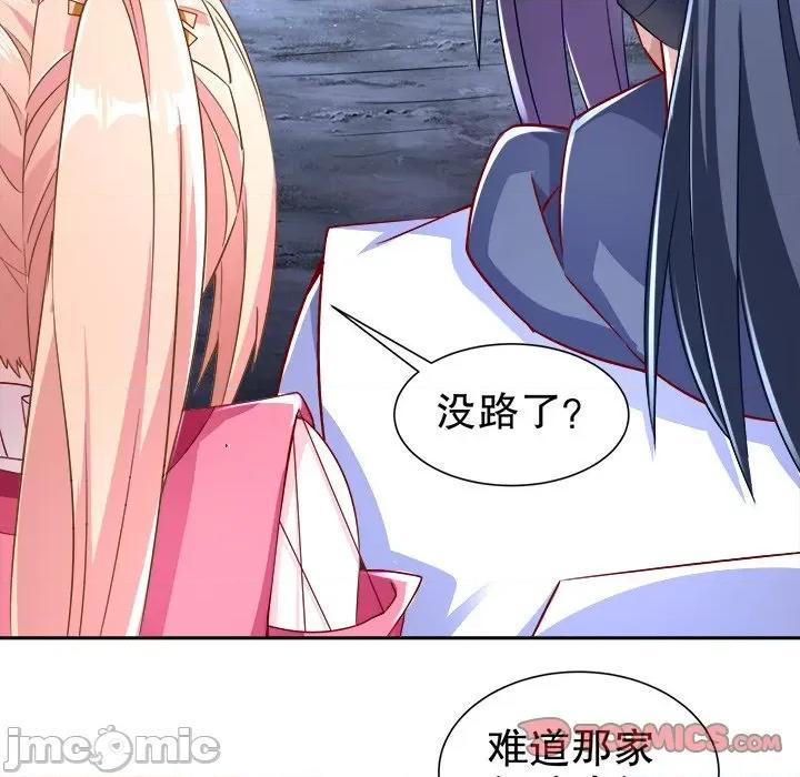 网游：被迫成为隐藏职业 网游：被迫成为隐藏职业-第 39 话 第80页