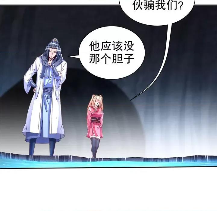 网游：被迫成为隐藏职业 网游：被迫成为隐藏职业-第 39 话 第81页