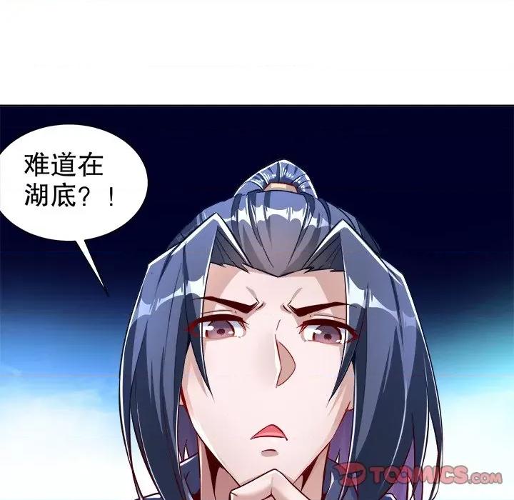 网游：被迫成为隐藏职业 网游：被迫成为隐藏职业-第 39 话 第82页