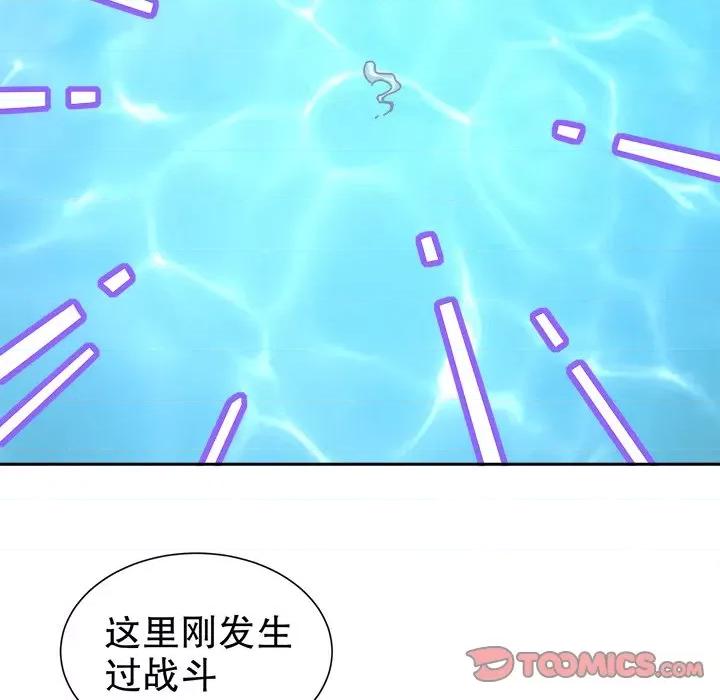 网游：被迫成为隐藏职业 网游：被迫成为隐藏职业-第 39 话 第84页
