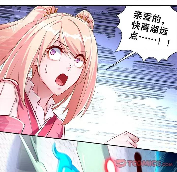 网游：被迫成为隐藏职业 网游：被迫成为隐藏职业-第 39 话 第86页