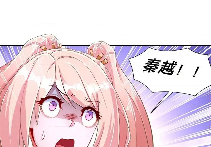网游：被迫成为隐藏职业 网游：被迫成为隐藏职业-第 40 话 第1页