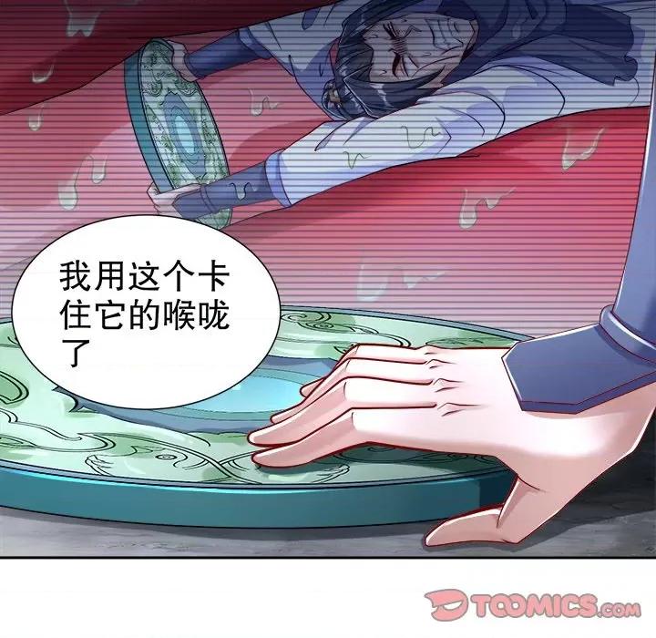 网游：被迫成为隐藏职业 网游：被迫成为隐藏职业-第 40 话 第14页