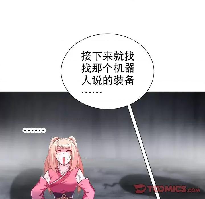 网游：被迫成为隐藏职业 网游：被迫成为隐藏职业-第 40 话 第16页