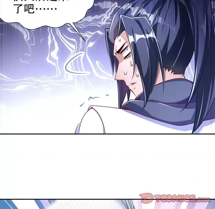 网游：被迫成为隐藏职业 网游：被迫成为隐藏职业-第 40 话 第18页