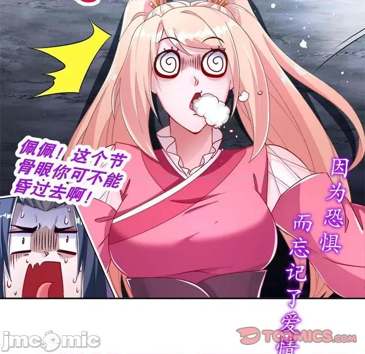 网游：被迫成为隐藏职业 网游：被迫成为隐藏职业-第 40 话 第30页