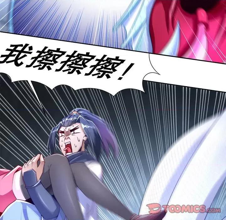 网游：被迫成为隐藏职业 网游：被迫成为隐藏职业-第 40 话 第32页