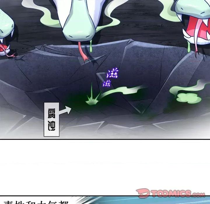 网游：被迫成为隐藏职业 网游：被迫成为隐藏职业-第 40 话 第34页