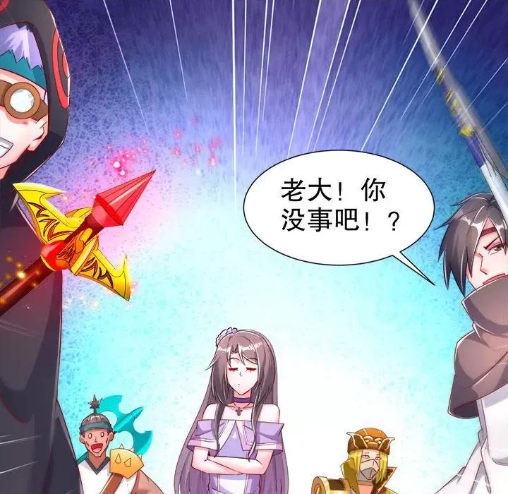 网游：被迫成为隐藏职业 网游：被迫成为隐藏职业-第 40 话 第41页
