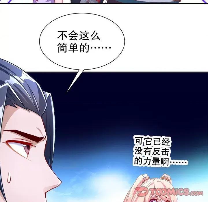网游：被迫成为隐藏职业 网游：被迫成为隐藏职业-第 40 话 第52页