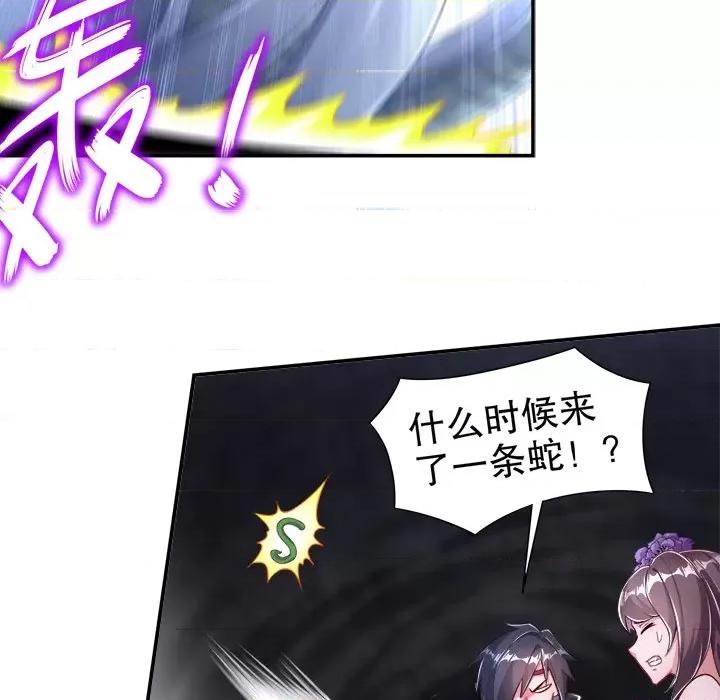 网游：被迫成为隐藏职业 网游：被迫成为隐藏职业-第 40 话 第57页