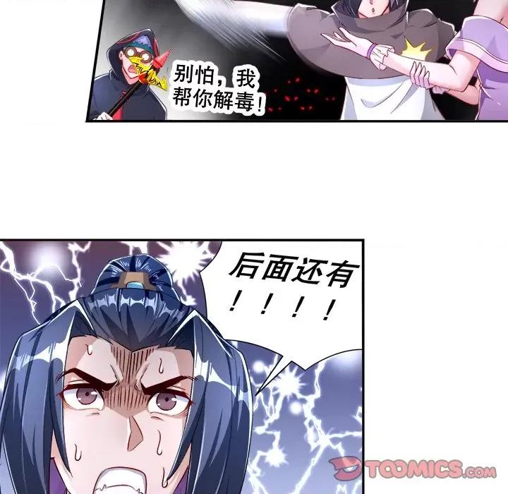 网游：被迫成为隐藏职业 网游：被迫成为隐藏职业-第 40 话 第58页