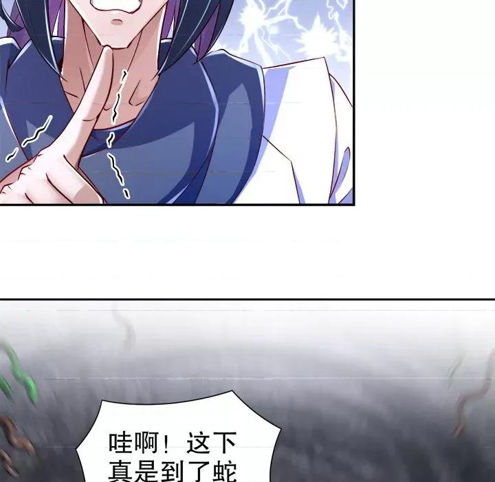 网游：被迫成为隐藏职业 网游：被迫成为隐藏职业-第 40 话 第59页