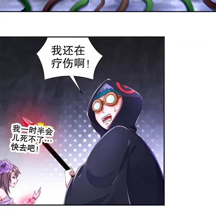网游：被迫成为隐藏职业 网游：被迫成为隐藏职业-第 40 话 第61页