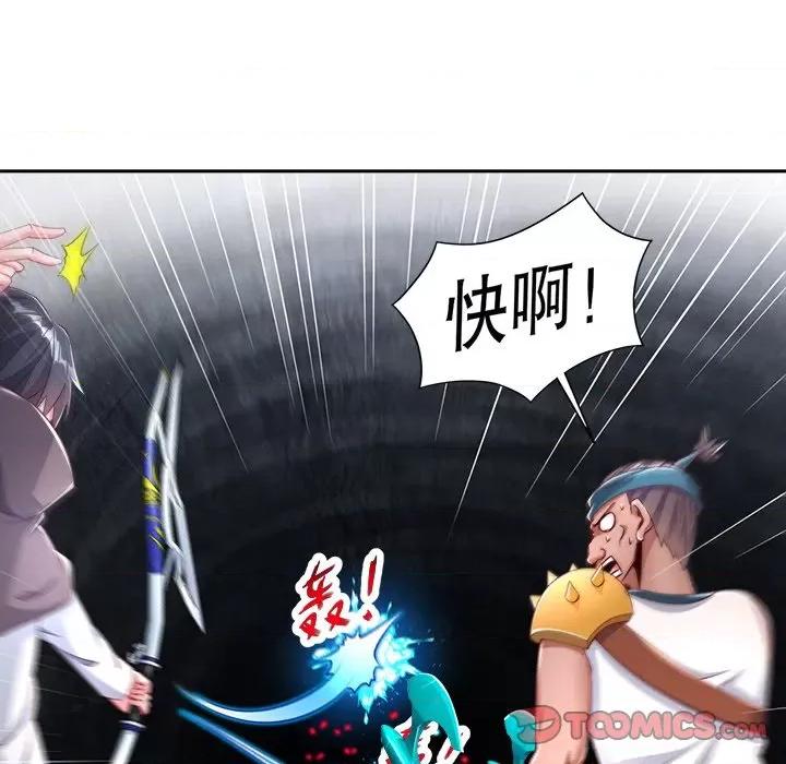 网游：被迫成为隐藏职业 网游：被迫成为隐藏职业-第 40 话 第62页