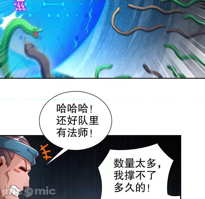 网游：被迫成为隐藏职业 网游：被迫成为隐藏职业-第 40 话 第65页