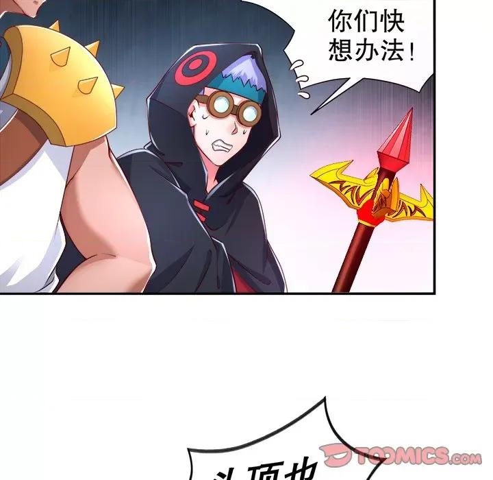 网游：被迫成为隐藏职业 网游：被迫成为隐藏职业-第 40 话 第66页