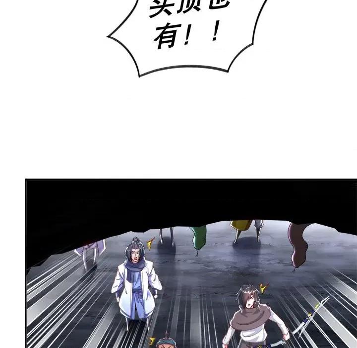 网游：被迫成为隐藏职业 网游：被迫成为隐藏职业-第 40 话 第67页