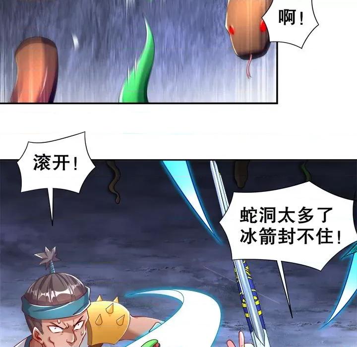 网游：被迫成为隐藏职业 网游：被迫成为隐藏职业-第 40 话 第69页