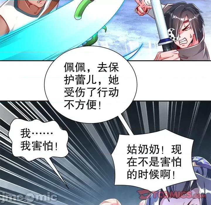网游：被迫成为隐藏职业 网游：被迫成为隐藏职业-第 40 话 第70页