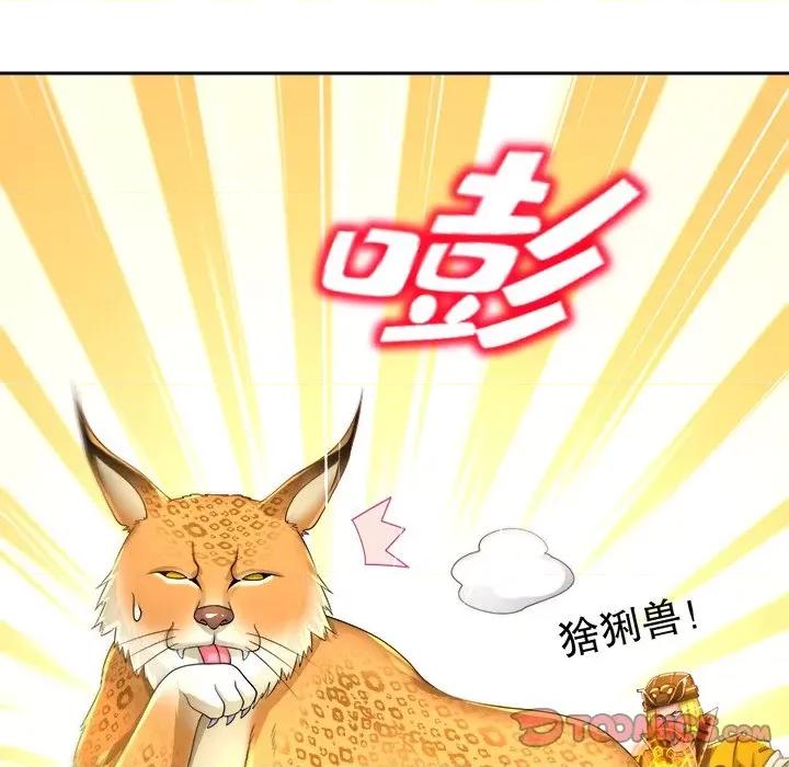 网游：被迫成为隐藏职业 网游：被迫成为隐藏职业-第 40 话 第74页