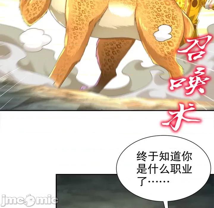 网游：被迫成为隐藏职业 网游：被迫成为隐藏职业-第 40 话 第75页