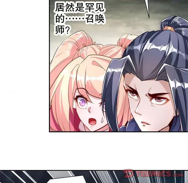 网游：被迫成为隐藏职业 网游：被迫成为隐藏职业-第 40 话 第76页