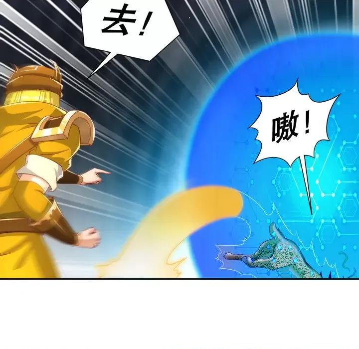 网游：被迫成为隐藏职业 网游：被迫成为隐藏职业-第 40 话 第77页