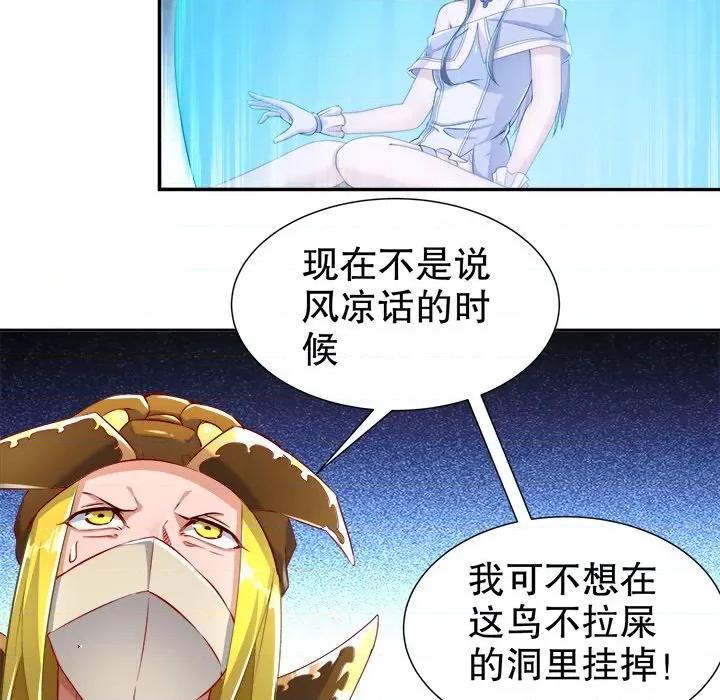 网游：被迫成为隐藏职业 网游：被迫成为隐藏职业-第 40 话 第79页