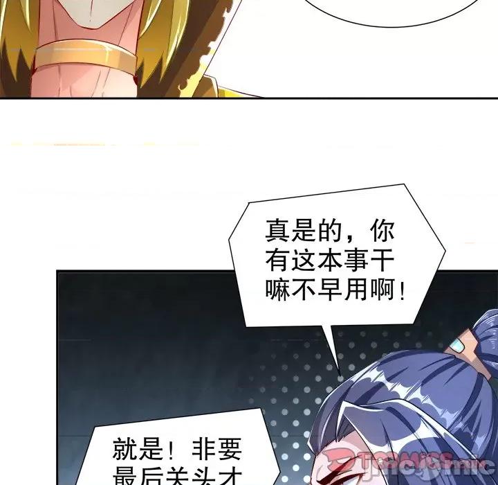 网游：被迫成为隐藏职业 网游：被迫成为隐藏职业-第 40 话 第80页