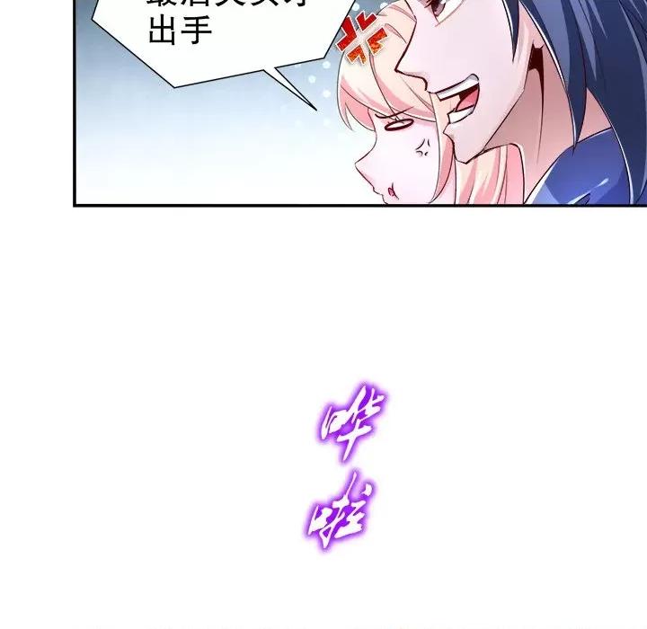 网游：被迫成为隐藏职业 网游：被迫成为隐藏职业-第 40 话 第81页