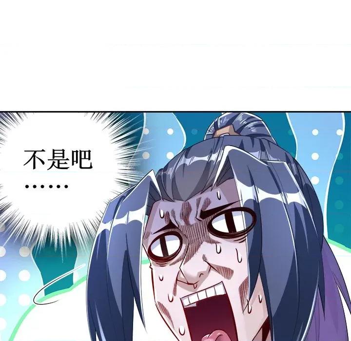 网游：被迫成为隐藏职业 网游：被迫成为隐藏职业-第 40 话 第83页