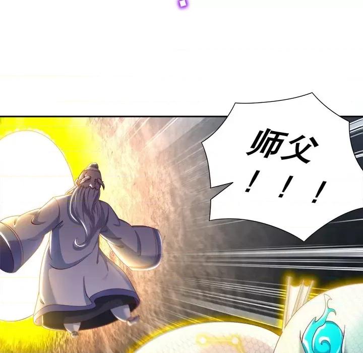 网游：被迫成为隐藏职业 网游：被迫成为隐藏职业-第 40 话 第87页